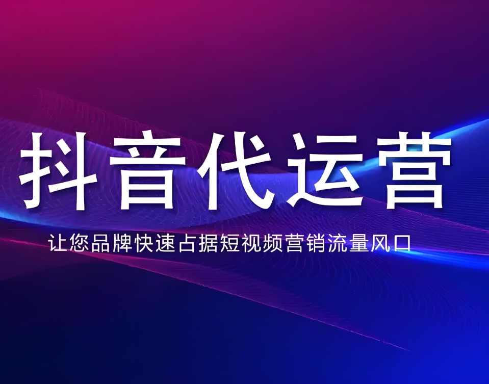 聊城市网站制作短视频运营 - 排名